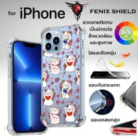 เคส FenixShield Anti-Shock [ LUCKY CAT ] สำหรับ iPhone 14 / 13 / 12 / 11 / Plus / Pro / Pro max / 13 mini / SE 2020 / 2022